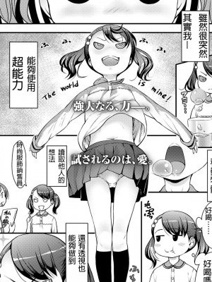 [D.E练习汉化][桜吹雪ねる] UP☆DOWN☆すくい～ず (COMIC LO 2019年8月号) [中国翻訳] [DL版]