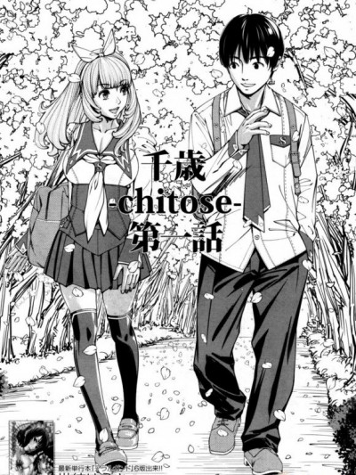 [最爱大屁屁x汉化组汉化组][世徒ゆうき] 千歳 -chitose- 〈1-5完结〉(COMIC 梦幻転生 2019年7月号) [DL版] [中国翻訳]