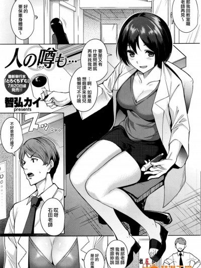 [智弘カイ][(COMIC 快楽天 BEAST 2016年08月号)人の噂も…]