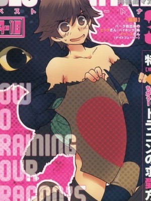 [逃亡者x新桥月白日语社汉化](C79) [こんなところのきんにくまできたえるなんて… (すごいきんにく)] BEST PARTNER3 (ヒックとド ラゴン) [中国翻訳]