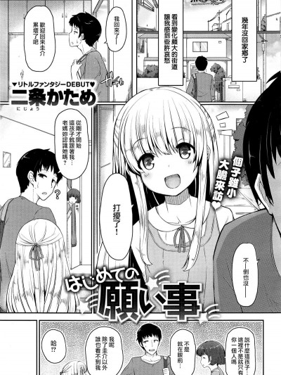 [二条かため] はじめての愿い事 (コミックゼロス #53) [无邪気汉化组]