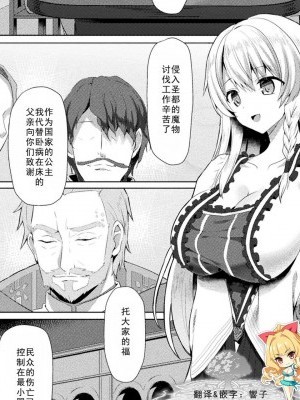 [如月响子汉化组] [恋河ミノル] エデンズリッター 淫悦の圣魔骑士ルシフェル编 THE COMIC (败北乙女エクスタシー Vol.15)