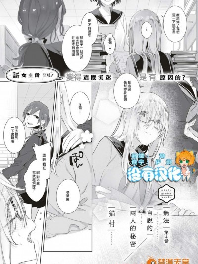 [猫村][(COMIC ExE 10)谁にも言えないふたりごと 第4话]