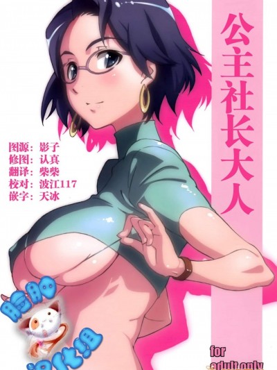 [スタジオN.BALL(针玉ヒロキ)][お嬢様の社长様]