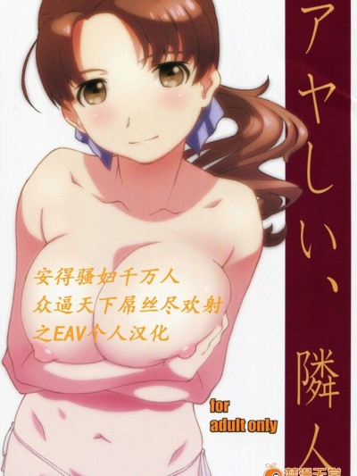 [スタジオN.BALL(针玉ヒロキ)][アヤしい、隣人]