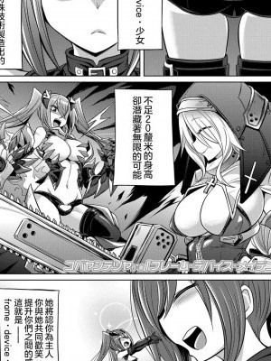 [没有汉化][コバヤシテツヤ]フレーム・デバイス・メイデン (ガールズフォーム Vol.19) [中国翻訳] [DL版]