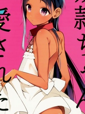 [瑞树汉化组](C96)[cake maker (cake)] 奴隷ちゃんは爱されたい [中国翻訳]奴隶酱想要被爱