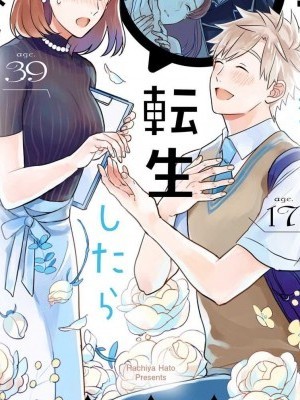 [∞谷]来世を誓って転生したら大変なことになった感じの创作漫画(中文翻译)