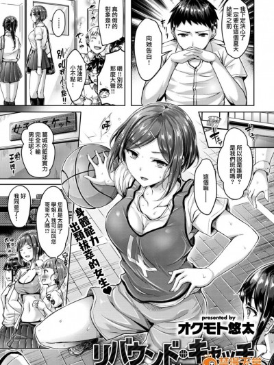 [オクモト悠太][リバウンド　キャッチ( COMlC 快楽天ビースト 2017年9月号)]