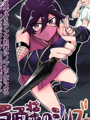 [矢薙、きたむらましゅう] 百面装のシノブさん [中国翻訳]