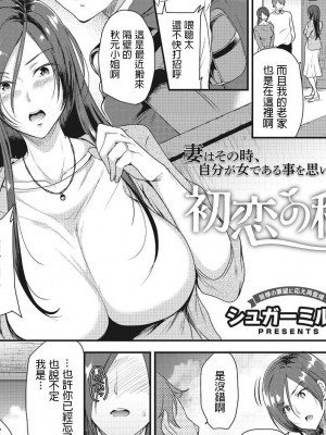 [シュガーミルク] 初恋の种 (コミックホットミルク浓いめ vol.16) [中国翻訳] [DL版]