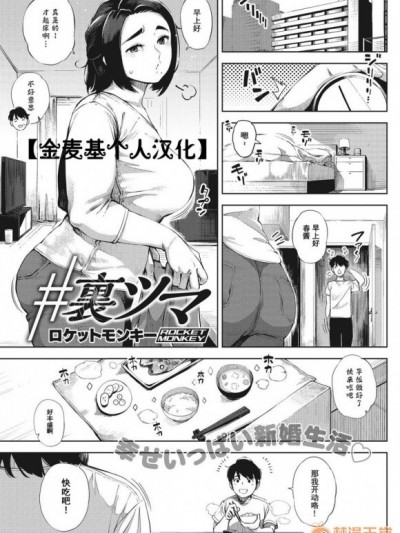 [金麦基个人汉化] [ロケットモンキー] #裏ツマ (コミックホットミルク浓いめ vol.14) [中国翻訳] [DL版]