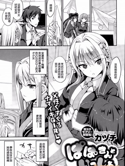 [无修正] [カヅチ] ぱぱさんといっしょ(童心未眠XD)