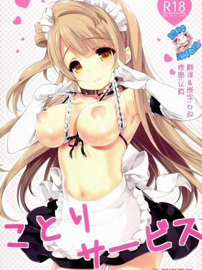 [Milk Pudding(emily)][ことりサービス]