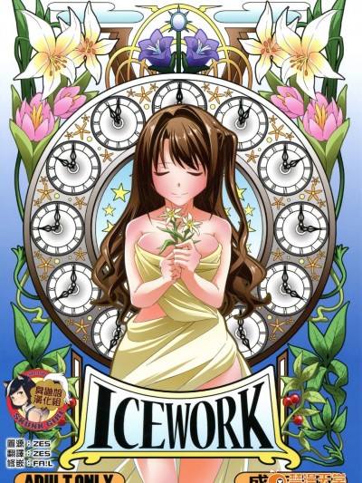 [氷小屋(ちんよこ)][ICE WORK]