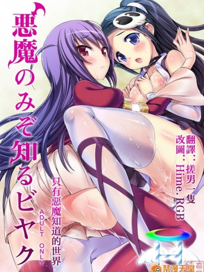 [ねこはまんまがうつくしい(Hisasi)][悪魔のみぞ知るビヤク]