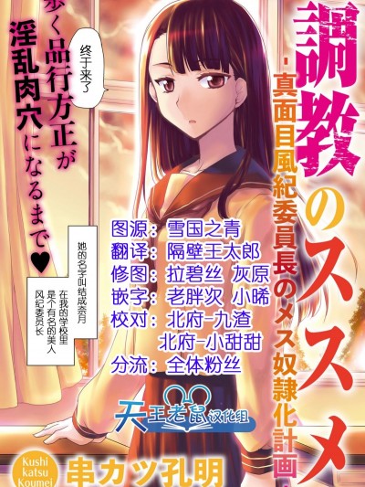 [天王老鼠汉化组][串カツ孔明] 调教のススメ‐真面目风纪委员长のメス奴隷化计画‐ [中国翻訳]