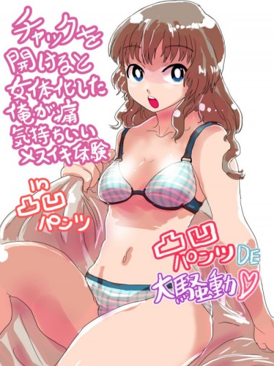 [いぬくりぃむ (いぬくりぃむあいす)] 凸凹パンツDE大騒动