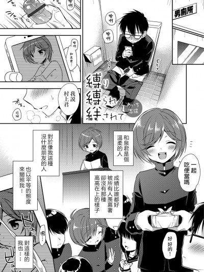 [瑞树汉化组] [あいち志保] 缚り缚られ绊されて (オトコのコHEAVEN Vol.31) [DL版]