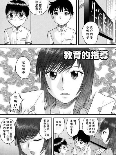 [cqxl自己汉化] [后藤寿庵] 教育的指导 (童贞ジャンキー) [中国翻訳]