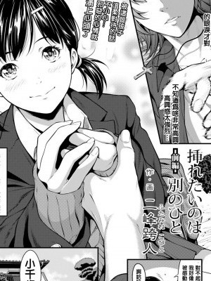 [二峰跨人] 挿れたいのは别のひと [中国翻訳] [DL版]