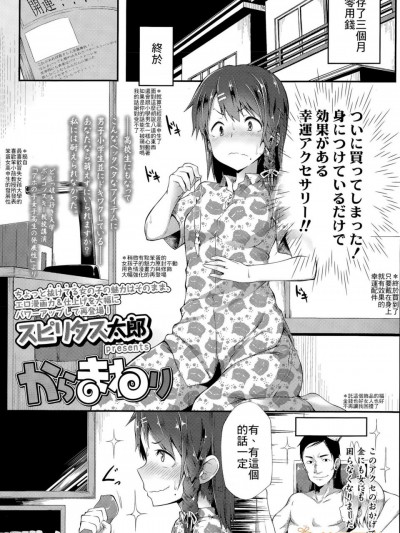 [スピリタス太郎][(COMIC 高 Vol.6)からまわり]
