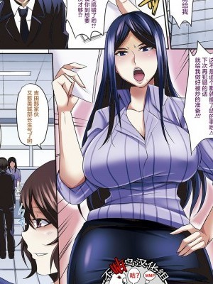 [不咕鸟汉化组][仁志田メガネ] 人妻上司はコスプレ奴隷 1-4