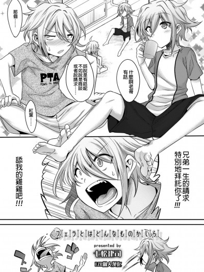 [EZR个人汉化] [七松建司] フェラとはどんなものかしら