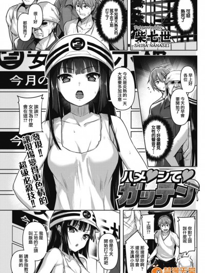 [柴七世][ハメ♥シて♥ガッテン( COMlC 快楽天ビースト 2017年8月号)]