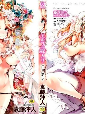 [无邪気汉化组][袁藤沖人] エルフの嫁入り