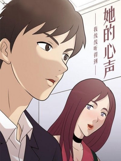 她的心声 | 完结