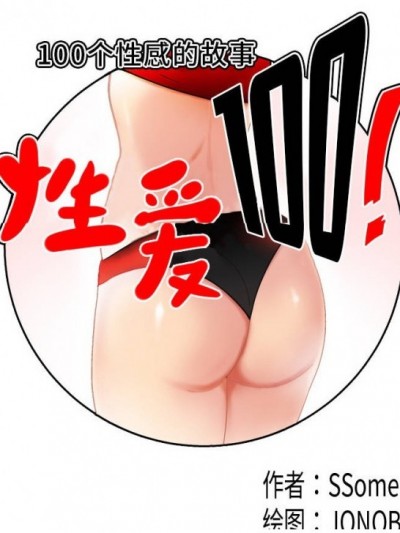 性爱百分百 | 完结