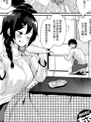 [汉化组汉化组] [もず] コタツファイト (COMIC 快楽天 2019年2月号) [中国翻訳] [DL版]