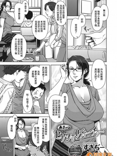 [すぎぢー][ホームセクシャリティーチャー(コミックメガストアα 2017年1月号)]