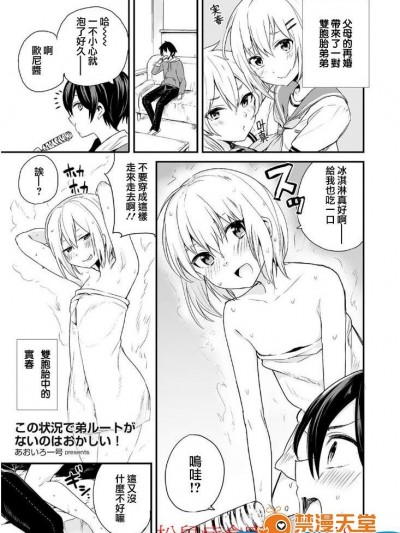 [あおいろ一号][この状况で弟ルートがないのはおかしい！(たまぼた)]