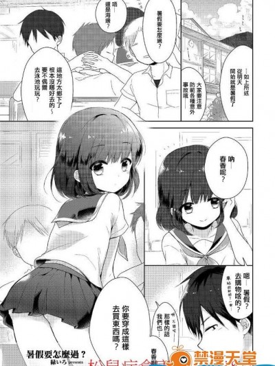 [緑いろ][夏休み何する？(たまびら)]