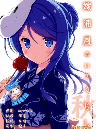 [VISTA(オダワラハコネ)][嫁浦风のいるくらし 秋]