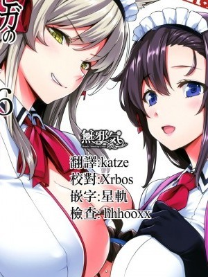 [无邪気汉化组] (C96) [Σ-Arts (神毛物由宇)] マヨヒガのお姉さん その6 [中国翻訳]