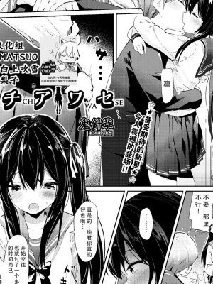 [无毒汉化组] [鬼针草] マチアワセ (COMIC 阿吽 2019年8月号)