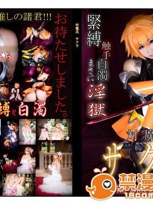 [The Black Peony] 対魔忍サクラ