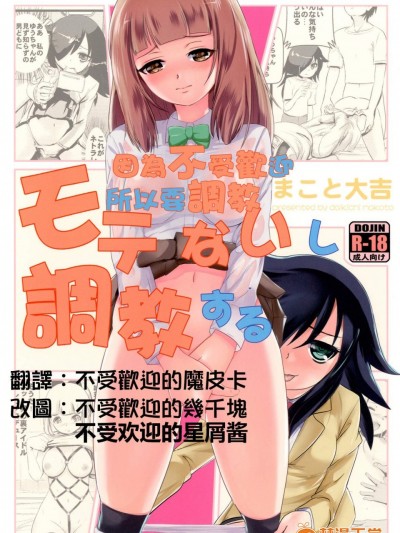 [まこと☆スキップ(まこと大吉)][モテないし调教する]