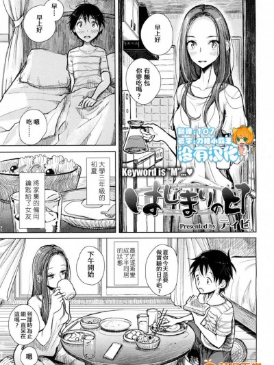 [ディビ] はじまりの日 (ガールズフォーム Vol.15) [没有汉化] [DL版]