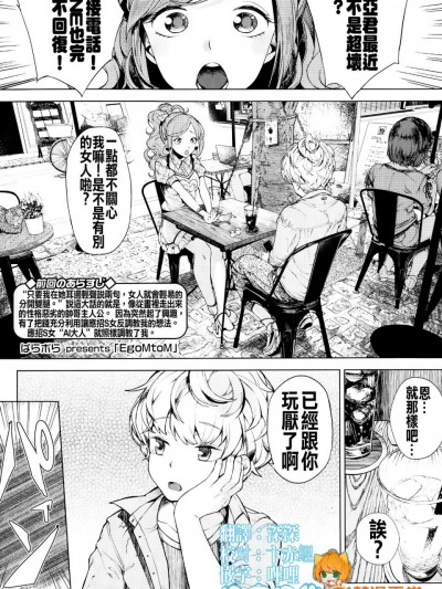 [ぱらボら] EgoM to M (ガールズフォーム Vol.10) [没有汉化]