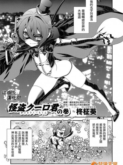 [柊柾葵][怪盗クーロ君の卷(オトコのコHEAVEN Vol.35)]