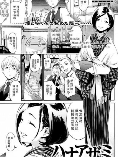 [三巷文] ハナアザミ (COMIC 快楽天 2011年12月号) [M.L汉化组]