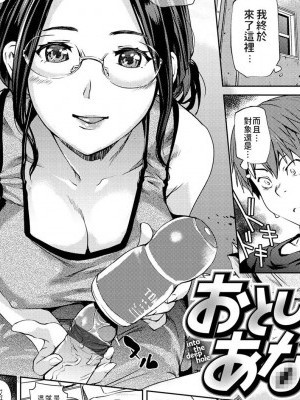 [シオマネキ] おとしあな (ヒミツのひずみ) [中国翻訳] [DL版]