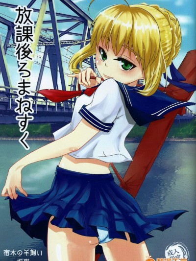 [宿木の羊饲い(垢猫)][放课后ろまねすく]