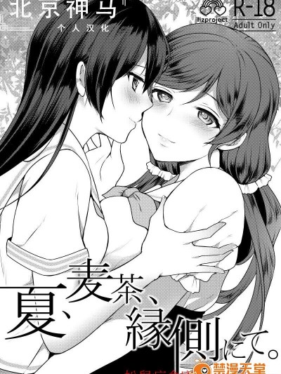 [liz project(宫本りず)][夏、麦茶、縁侧にて。]