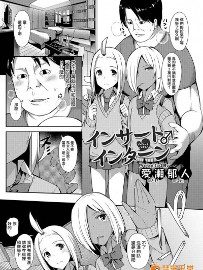 [爱瀬郁人]インサート♂インターン(オトコのコHEAVEN Vol.33) [瑞树汉化组] [Digital]