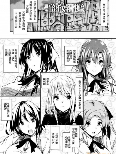 [复八磨直兎][圣百合ヶ丘女学园性奴会 第七话]